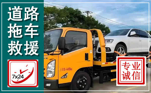 沛县拖车救援,汽车救援拖车电话