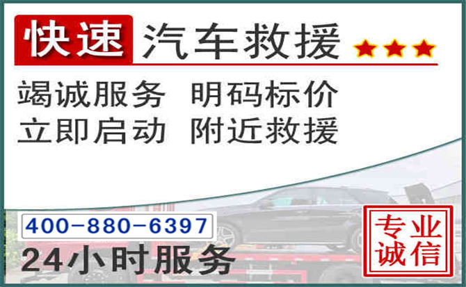 沛县长春拖车电话 沛县长春拖车电话